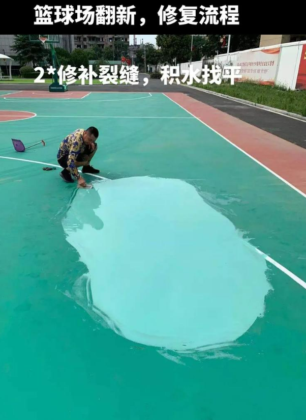 秀峰硅 PU 球场(篮球场 / 羽毛球场) 局部维修(破损<30%)